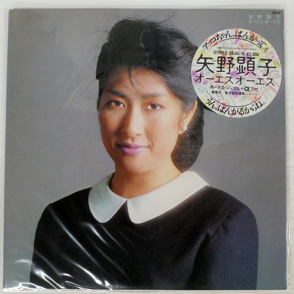 Akiko Yano – Iroha Ni Konpeitou – Vinyl (LP, Album + 2 more