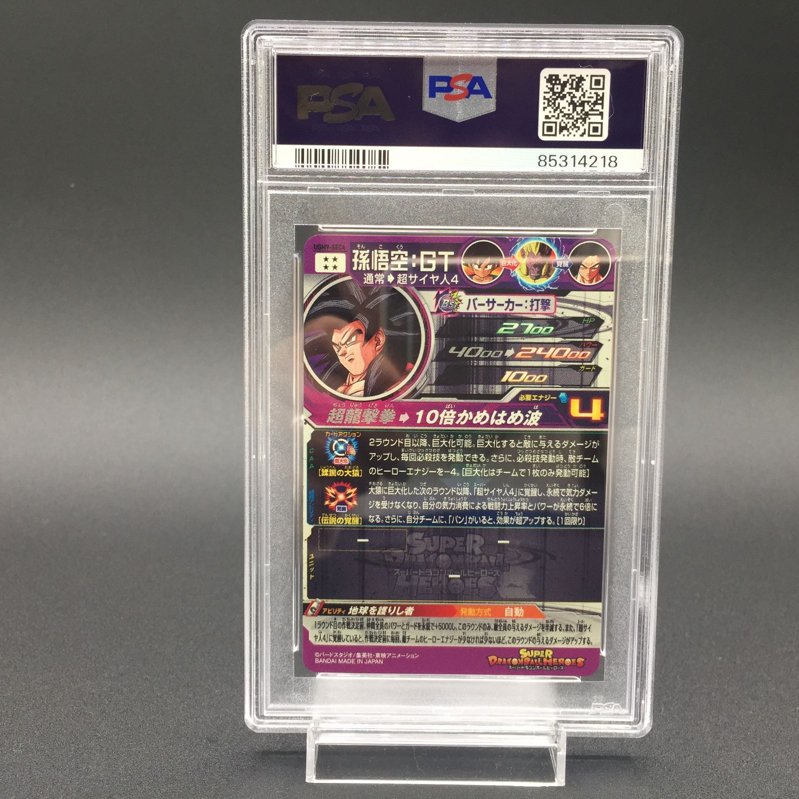 PSA10 孫悟空 GT UGM9-SEC4 ドラゴンボールヒーローズ - メルカリ PSA10 孫悟空 GT UGM9-SEC4 ドラゴンボールヒーローズ - メルカリ