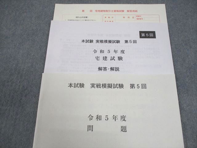 日建学院 宅建 直前攻略模擬試験1〜5 テスト計5回 2024年合格目標 017S4D 日建学院 宅建 直前攻略模擬試験1〜5 テスト計5回 2024年合格