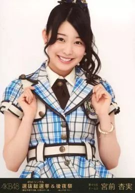 ske48 宮前杏実 生写真 中古】生写真(AKB48・SKE48) 宮前杏実/第45位・上半身/DVD・BD「AKB48