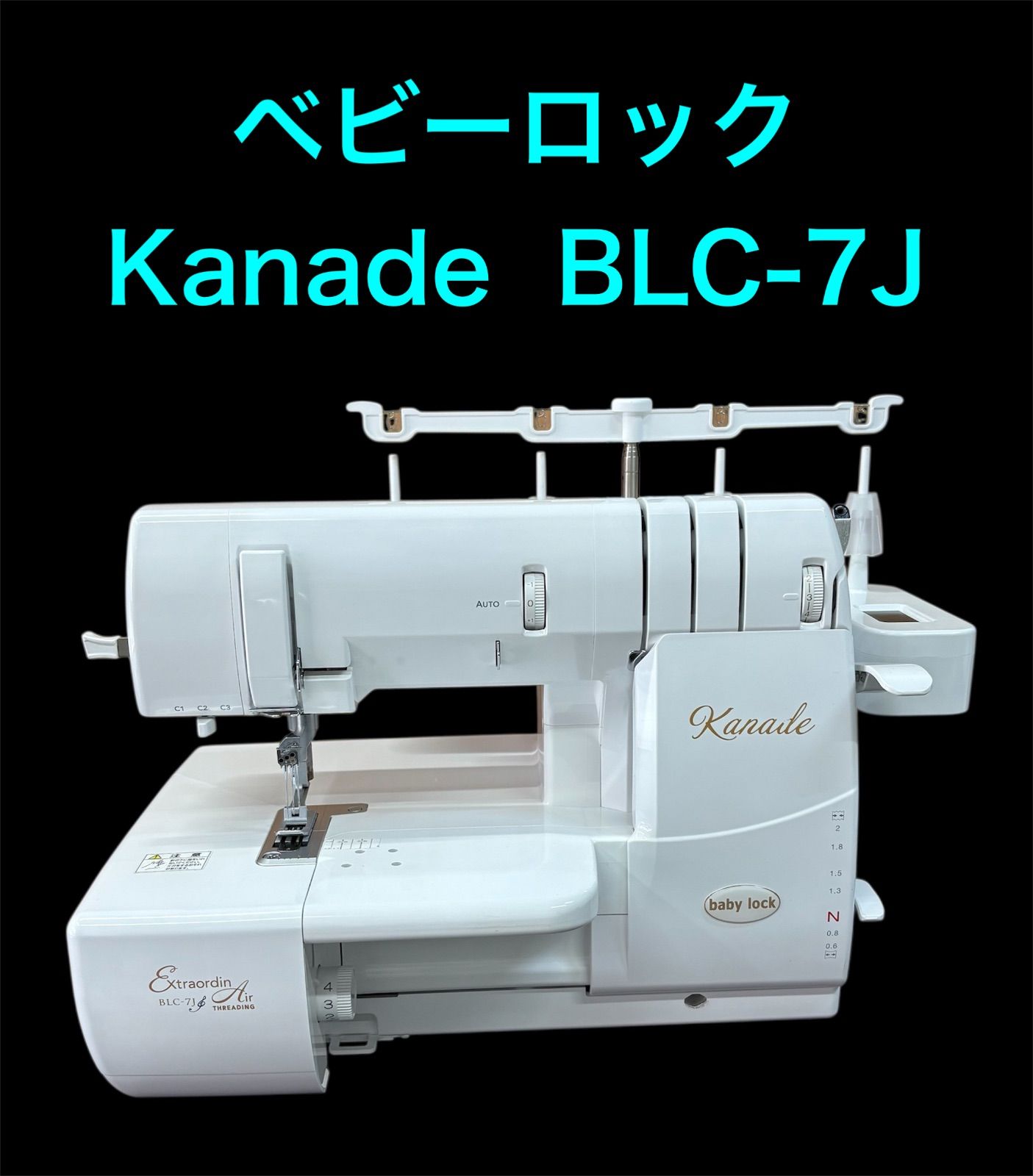 ベビーロック Kanade BLC-7J