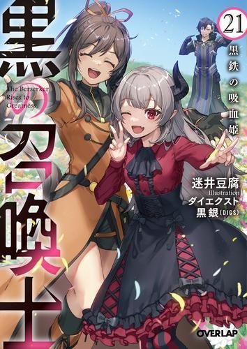 角川書店 MEGAMIX SPECIAL ウィンダリア 童話めいた戦史 ウィンダリア