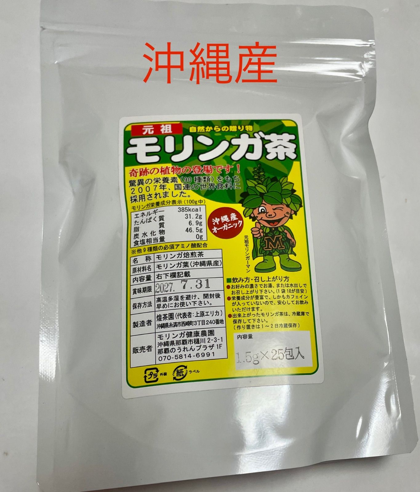 沖縄産 モリンガ茶 1袋 - メルカリ