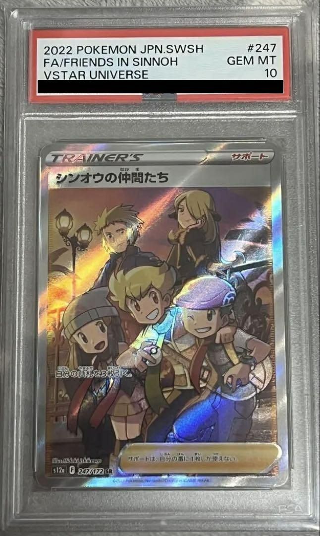 PSA10シンオウの仲間たち SR 247/172 ポケカ ポケモン ポケモンカード