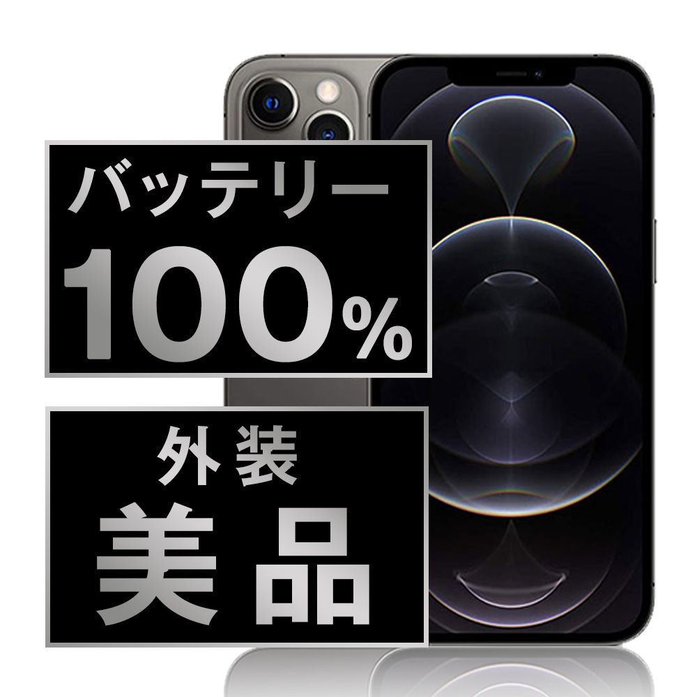 Apple - 【中古】 iPhone12 Pro 256GB グラファイト SIMフリー 本体 Aランク スマホ iPhone 12 Pro アイフォン アップル apple  【送料無料】 ip12pmtm1443 バッテリー100% 【中古】 iPhone12 Pro 256GB グラファイト SIM
