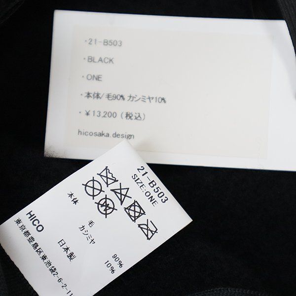 HICOSAKA ◇ ベルト付き ベレー帽 黒 *カシミヤブレンド フェルト 