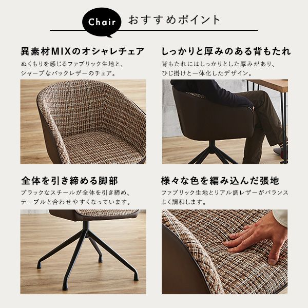幅75cm] 回転式ファブリックダイニングチェア2脚 テーブル 3点