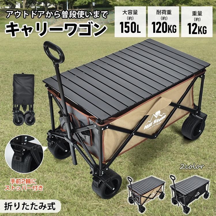 キャリーワゴン アウトドアワゴン 折りたたみ式 大容量150L 耐