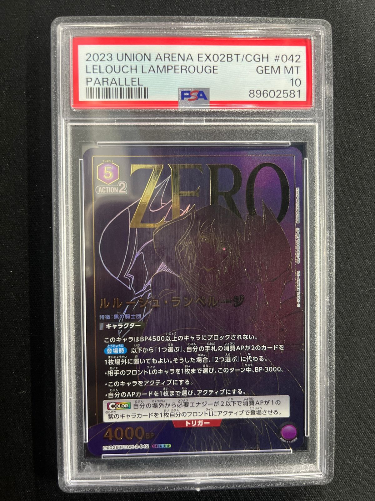 PSA10 星3 パラレル ルルーシュ・ランペルージ ユニオンアリーナ ユニオンアリーナ コードギアス 星3 パラレル ルルーシュ
