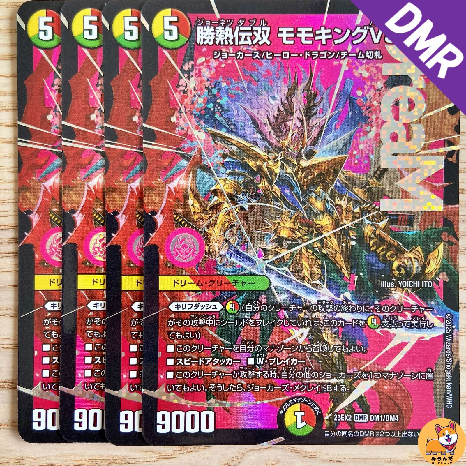 デュエマ モモキングVS・DM (DMR) 各4枚 合計8枚 MAS ジョット・ガン