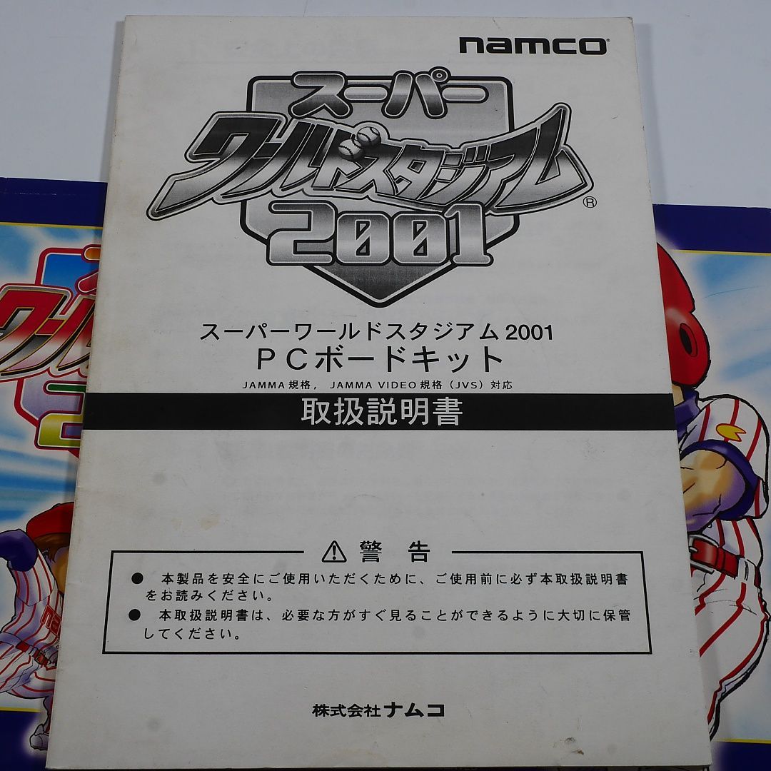 純正インスト+取扱説明書 スーパーワールドスタジアム2001 NAMCO 出品652 - メルカリ