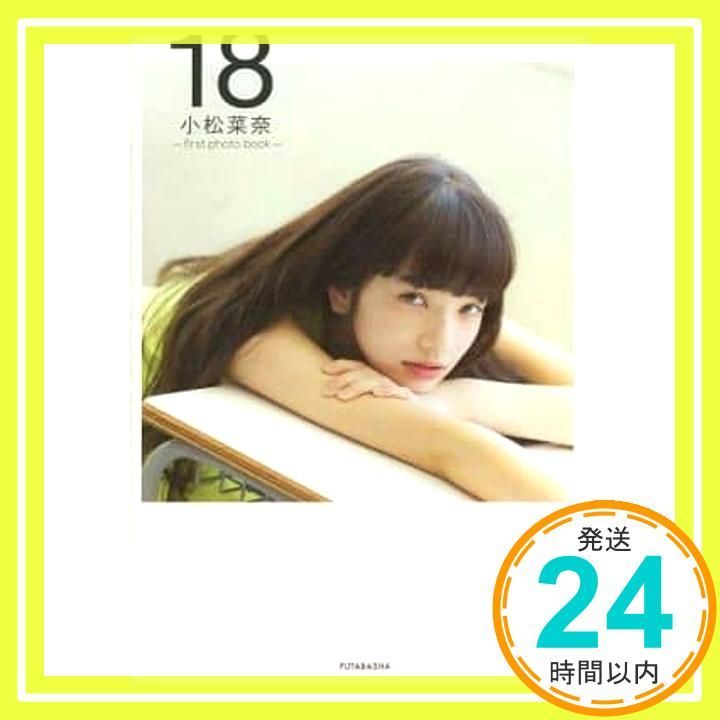 小松菜奈 first photo book 18 [Oct 08， 2014] 小松 菜奈_02