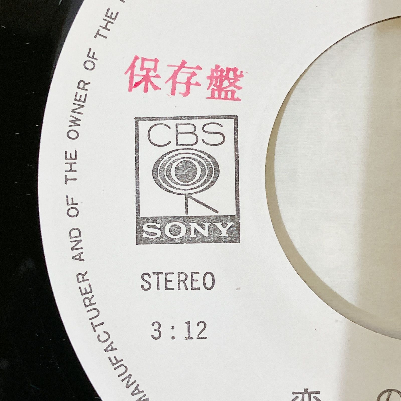 希少】恋のABC 池田ひろ子 レコード 白ラベル 保存盤 見本盤