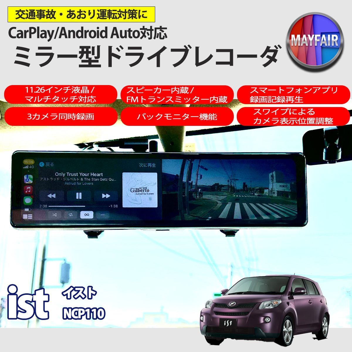 ist イスト 110系 ドライブレコーダー ミラー型 11.26インチ CarPlay Android Auto 対応 3カメラ同時録画 スピーカー内蔵 FMトランスミッター機能 Bluetooth 対応