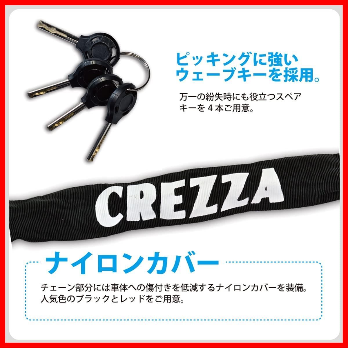 チェーンロック クレッツァ-V