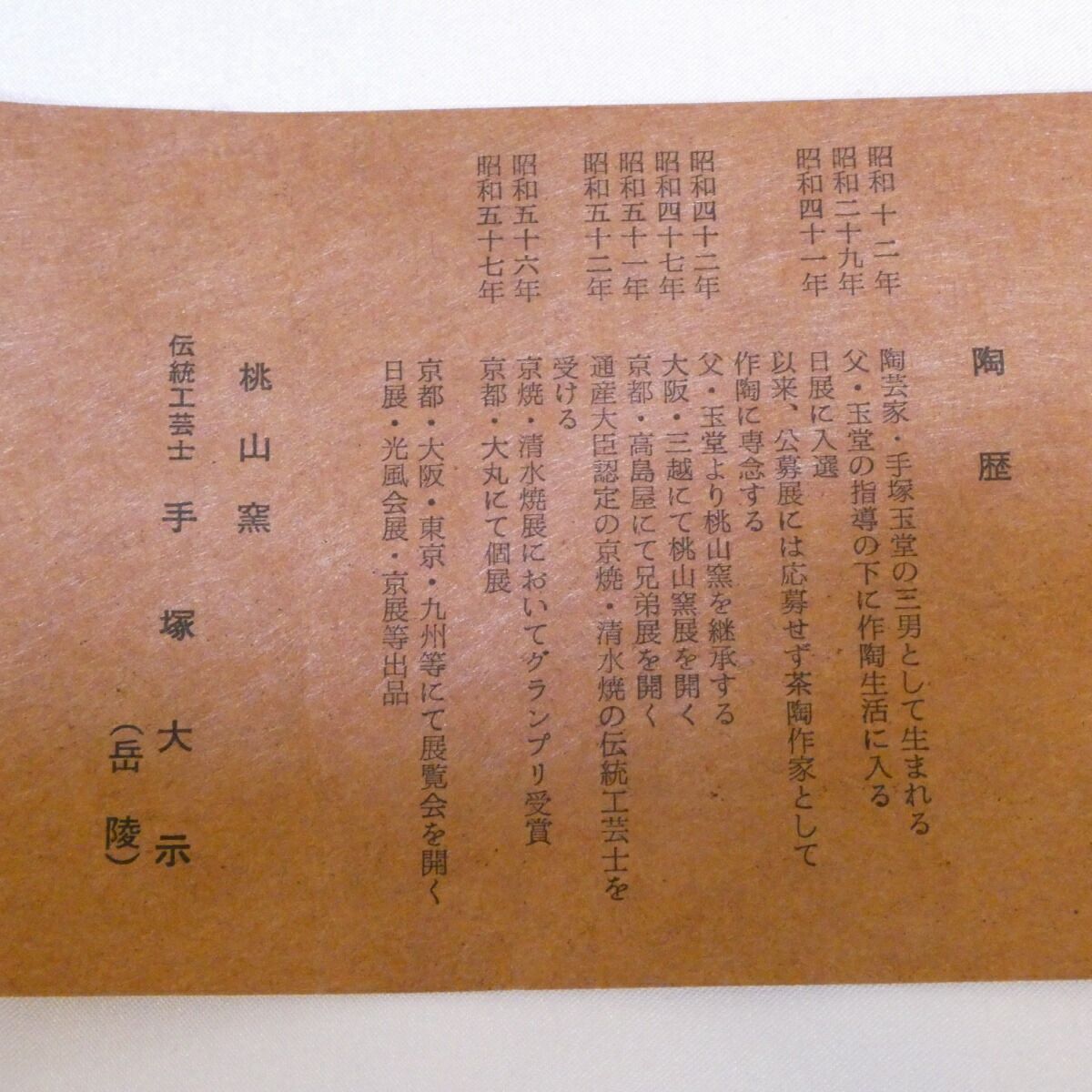 岳陵 作