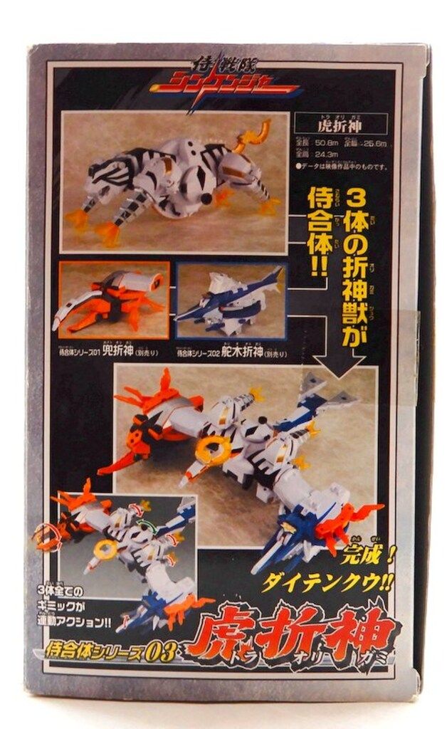 バンダイ 侍合体シリーズ 侍戦隊シンケンジャー 虎折神 03