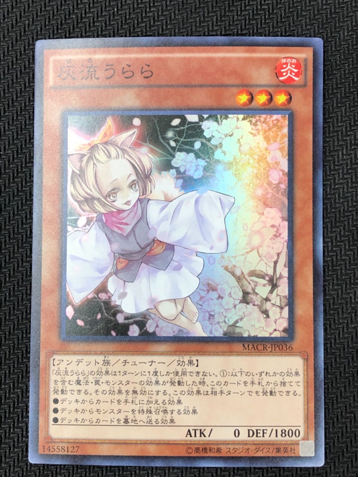 遊戯王 灰流うらら SR MACRJP036 n60 - メルカリ