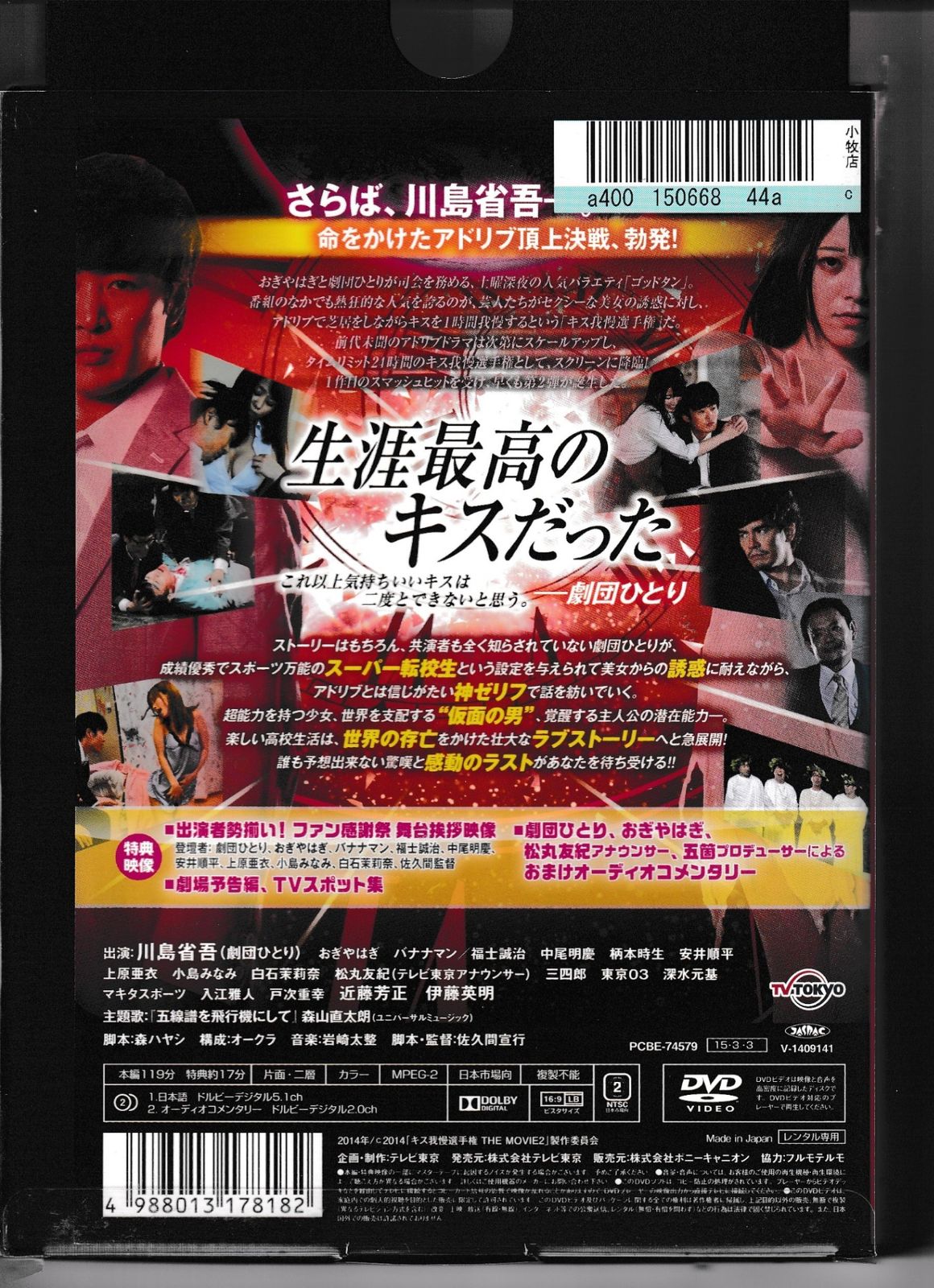 KD 2350 ゴッドタン キス我慢選手権 THE MOVIE 2 サイキック・ラブ