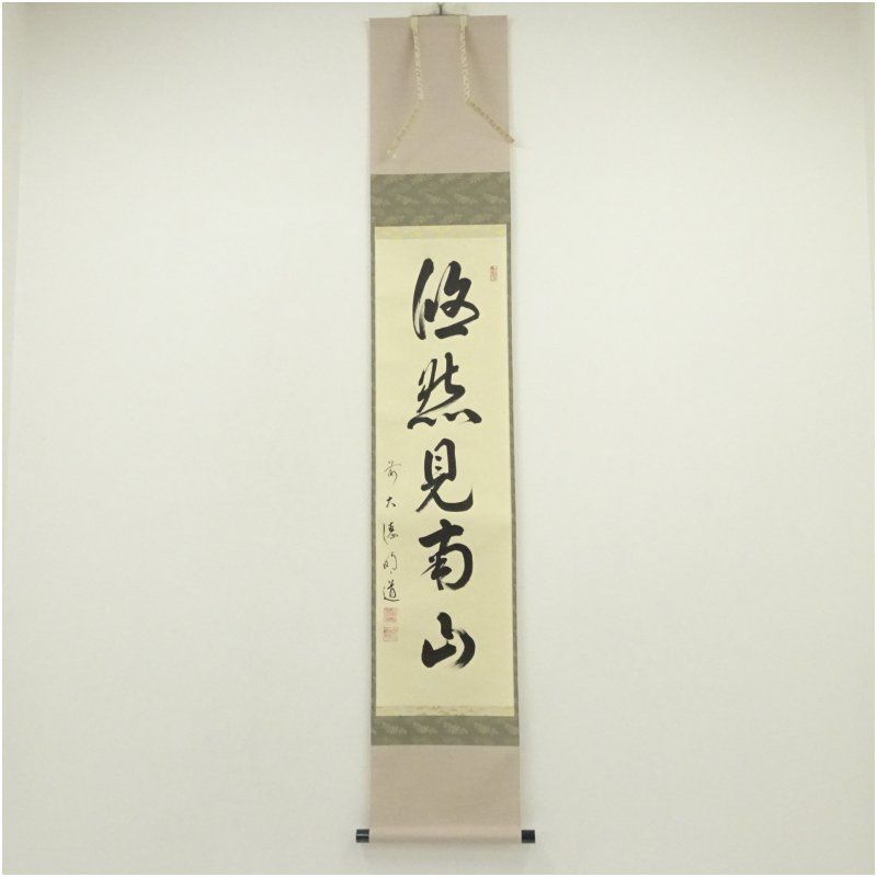 掛軸　前大徳　戸上明道筆　一行書　「日々是好日」　共箱　C　7546A 掛軸 前大徳 戸上明道筆 一行書 「日々是好日」 共箱 C 7546A