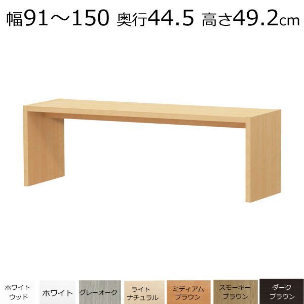 デスクオーダーメイド　幅91～150　奥行き44.5　高さ49.2ｃｍ