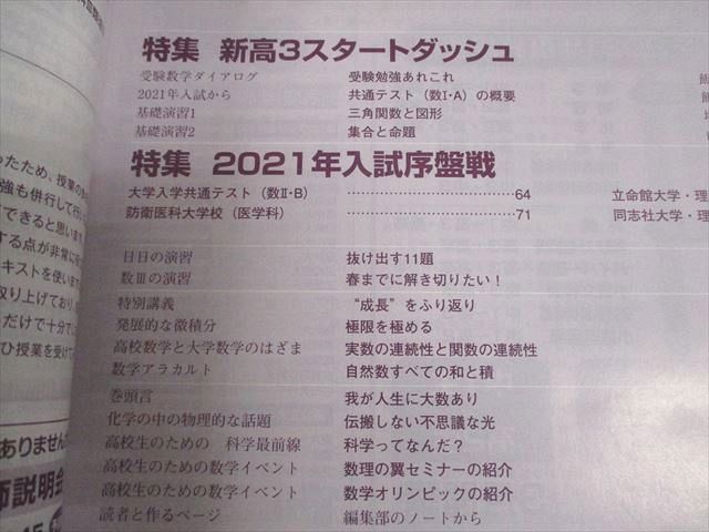 東京出版 大学への数学 2021年4月〜2022年3月号 計12冊 雲幸一郎/浦辺理樹/横戸宏紀/森茂樹/他多数 055R1D 東京出版 大学への数学 2021年4月〜2022年3月号