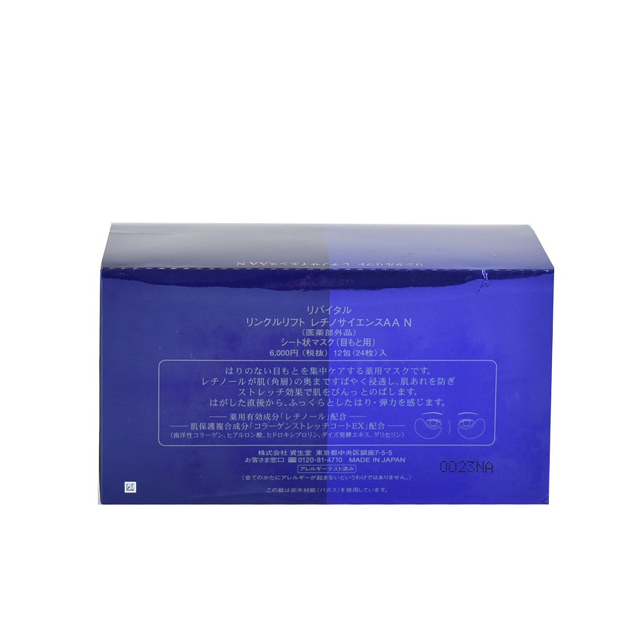 未開封品】資生堂 リバイタル リンクルリフト レチノサイエンス