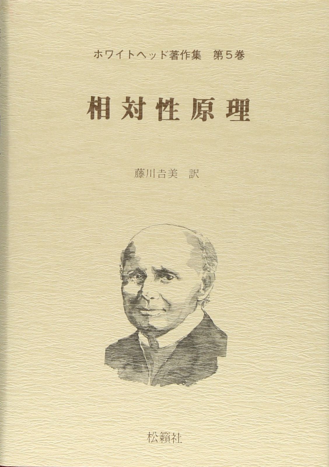 相対性原理