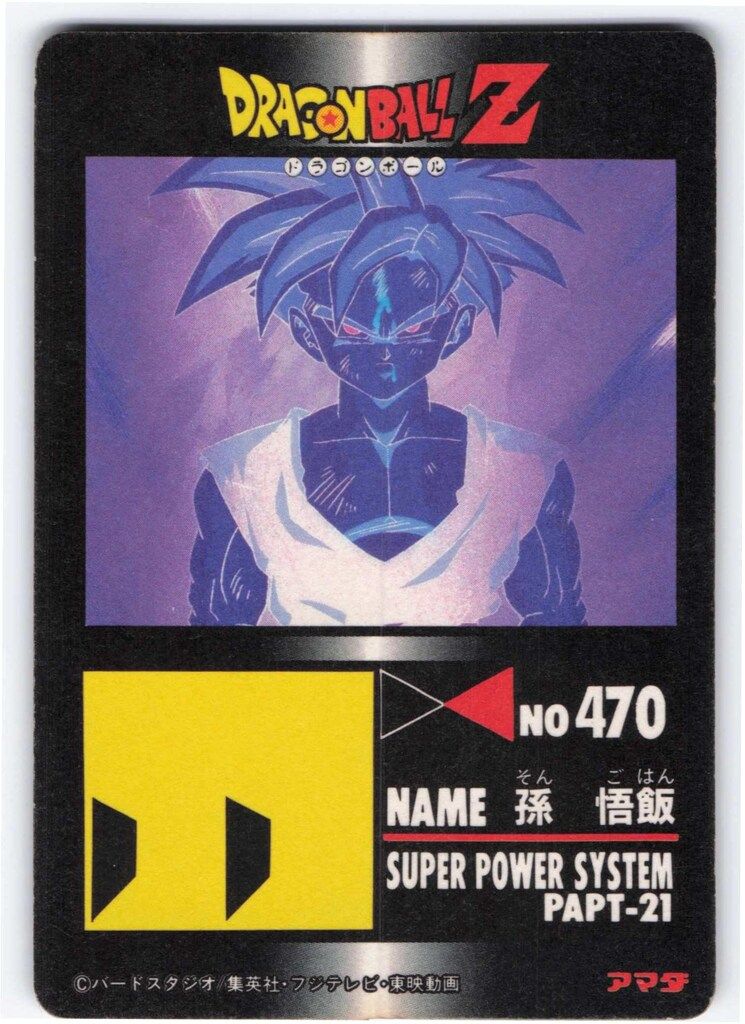 アマダ ドラゴンボール/PPカード アマダ/21弾 仲間達の危機に