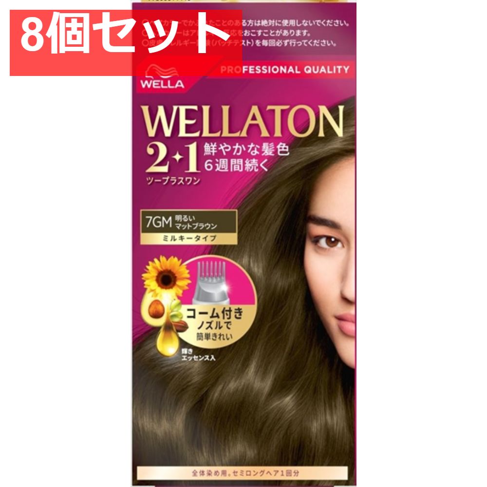 ウエラトーン2＋1 ミルキーEX 7GM 8個セット まとめ売り