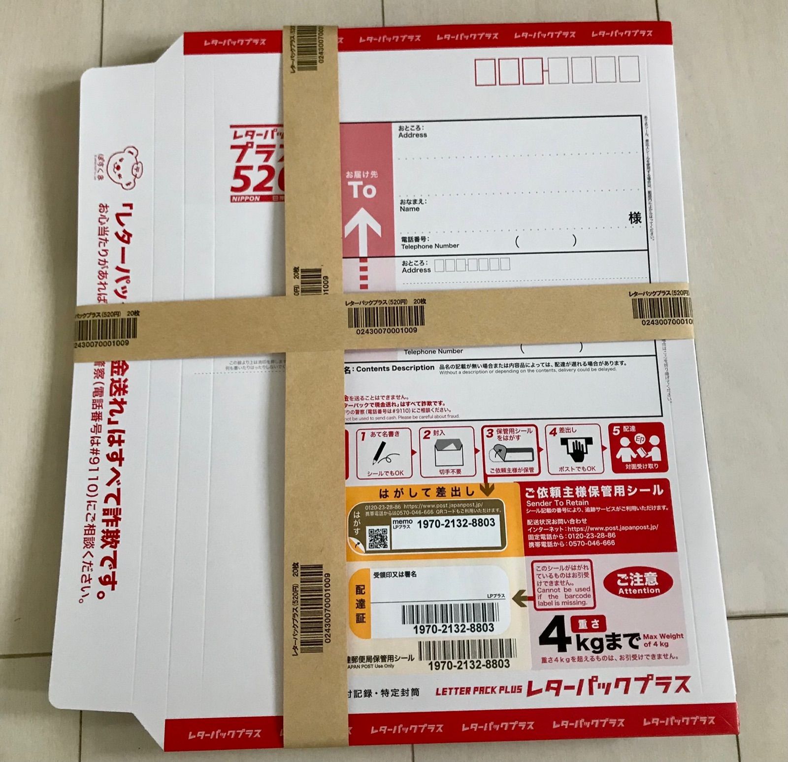 レターパックプラス 520円 20枚 - 文具、ステーショナリー