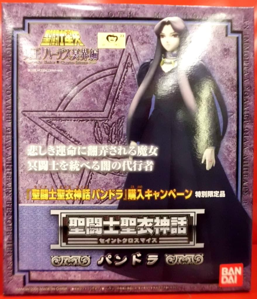 バンダイ 聖闘士聖衣神話 パンドラ