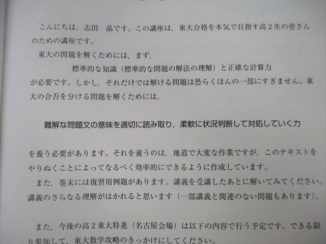 東進 東京大学 東大特進コース 高2東大数学(名古屋) テキスト通年セット【書き込み無し】 2022 計5冊 志田晶 ☆ 018m0D 東進 東京大学 東大特進コース 高2東大数学(名古屋) テキスト