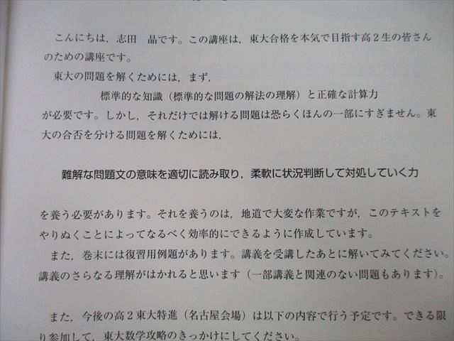 UO27-169 東進 東京大学 東大特進コース 高2東大数学(名古屋) テキスト 第IV/V期 計2冊 志田晶 08 s0D - メルカリ