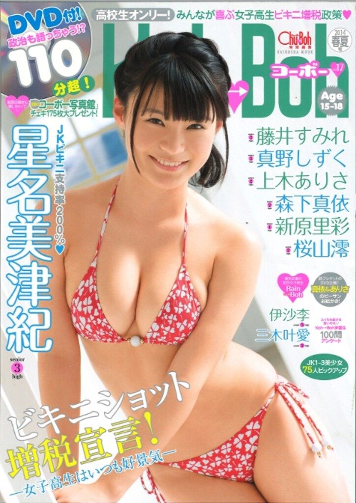 海王社 海王社ムック KohBoh コーボー 2014年春夏号 17