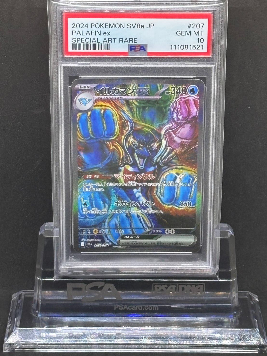 PSA10 連番 イルカマンex SAR SV8a テラスタルフェスex PSA10 連番 イルカマンex SAR SV8a テラスタルフェスex