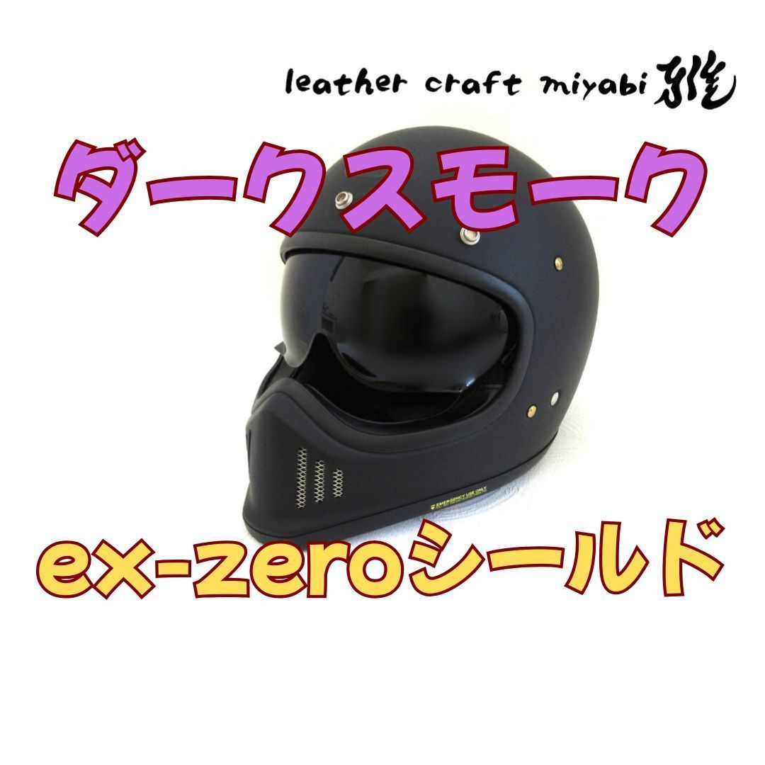 ☆SHOEI ☆EX-ZERO ☆マットブラック SHOEI EX-ZERO exzeroマット