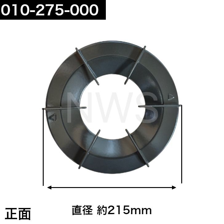 リンナイ（Rinnai）ごとく（五徳）【左右共通】（グレー）010-275-000 │コンロ ガスコンロ ビルトインコンロ ゴトク 折れた 爪2箇所 約192mm 約19.2cm