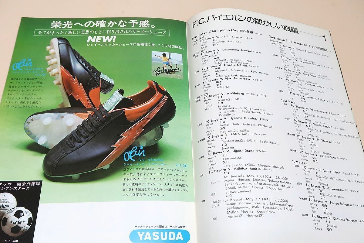 日独交歓サッカー・F.C.バイエルン対日本代表・プログラム/1975