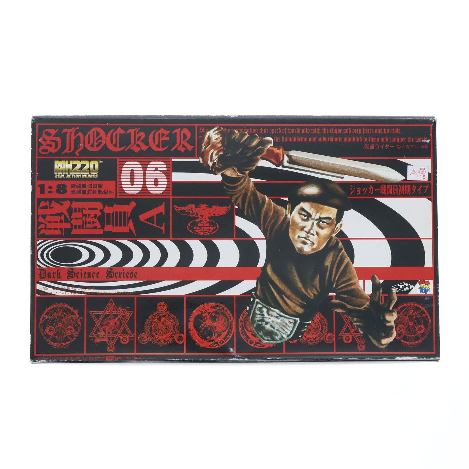 リアルアクションヒーローズ No.06 RAH220 ショッカー戦闘員初期
