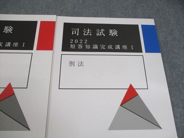 アガルートアカデミー 司法試験 2022 短答知識完成講座I 憲法