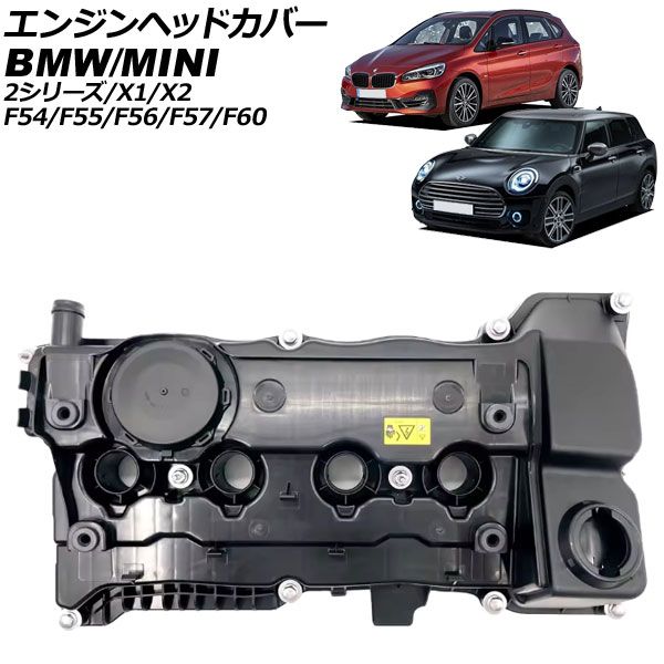 エンジンヘッドカバー BMW X1 F48 sDrive18d|sDrive20d|xDrive18d|xDrive20d|xDrive25d 2015年～2025年 AP-4T4008