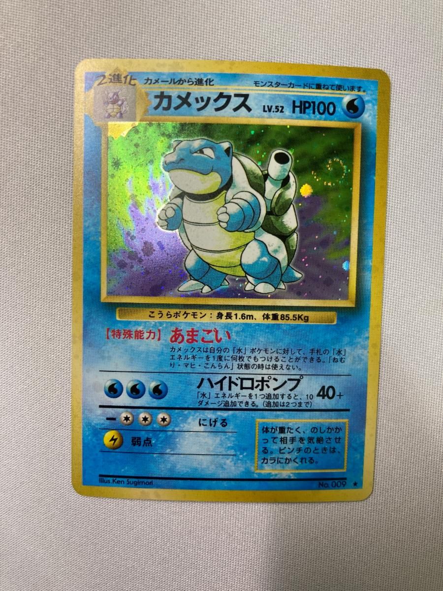 カメックス LV.52 ★ [旧裏面] No.009 ポケモンカード ポケカ ポケモンカード カメックス Lv.52 No.009 旧裏面｜トレファクONLINE