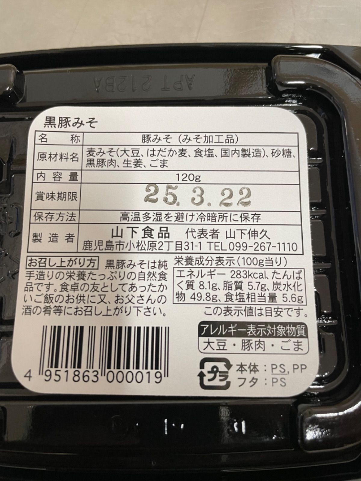 黒豚みそ　120g  12個セット　ご飯のお供