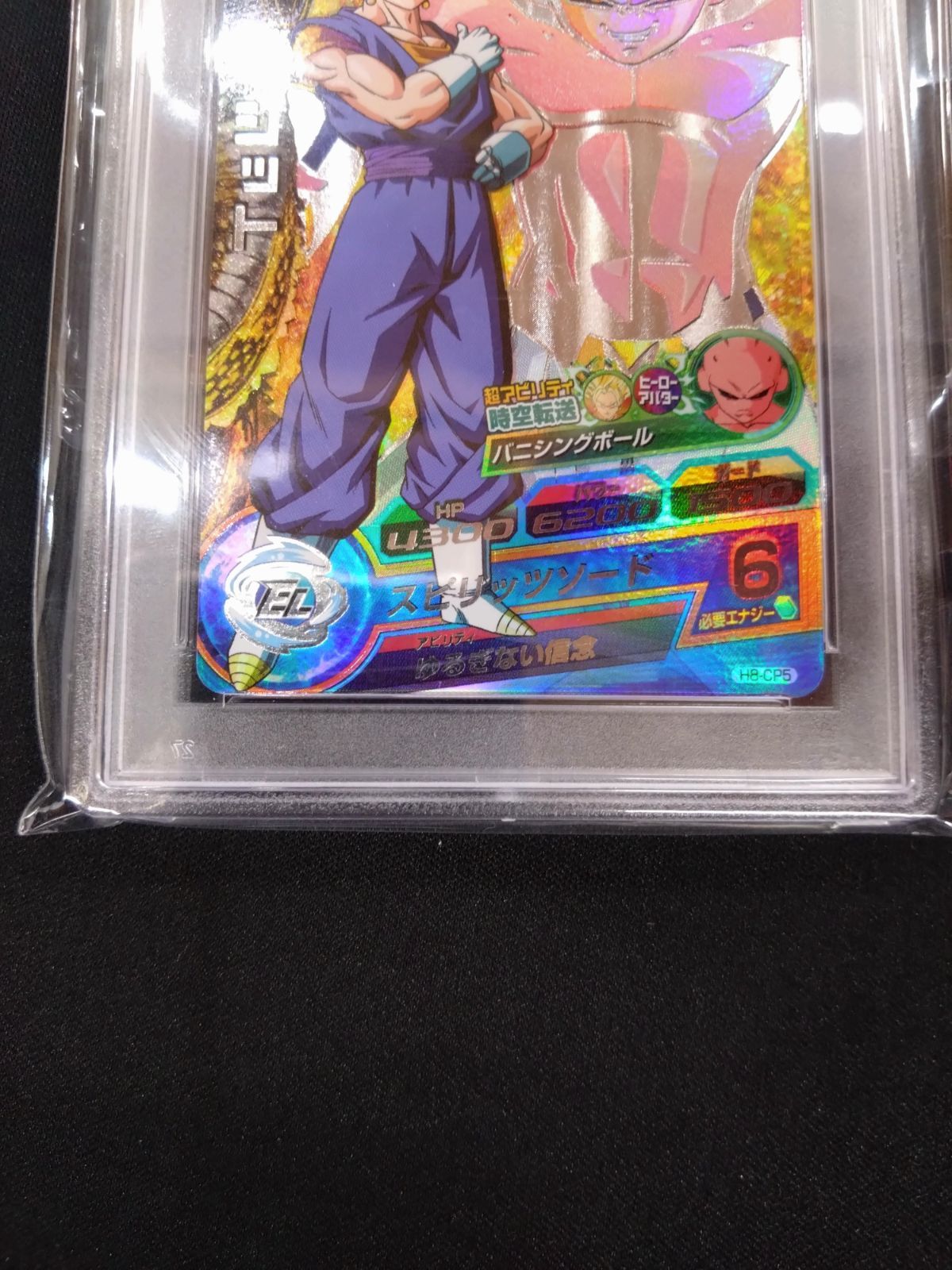 【PSA10】ドラゴンボールヒーローズ　旧弾　ベジット PSA10】スーパードラゴンボールヒーローズ ベジット UGM4-SEC