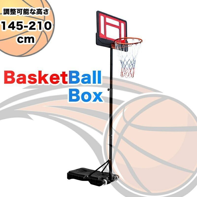 バスケットゴール屋外調整可145～210cm移動可ミニバス対応ゴールバスケ家庭用おもちゃ
