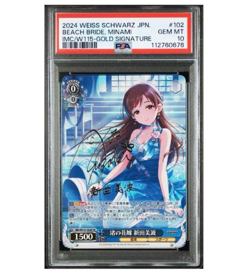 ヴァイスシュヴァルツ【PSA10】マチカネフクキタル SP 新田ひより サイン ヴァイスシュヴァルツ【PSA10】マチカネフクキタル SP 新田