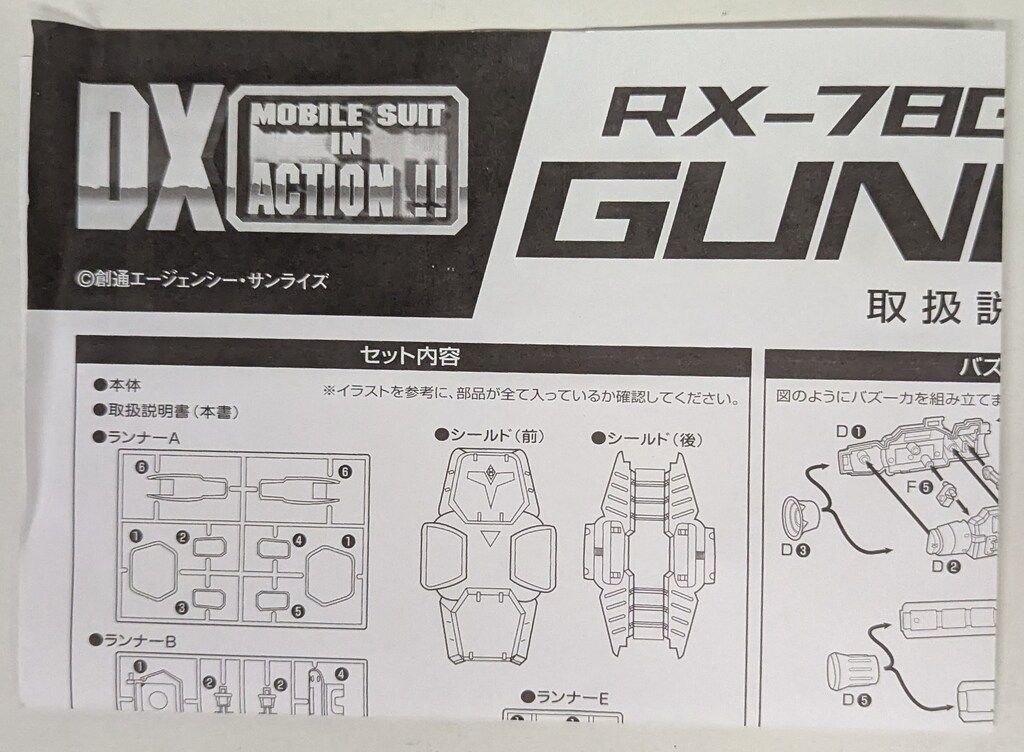 バンダイ DX MIA/DX MS in ACTION!! 機動戦士ガンダム0083 バンダイ DX MIA/DX MS in ACTION!! 機動戦士ガンダム0083