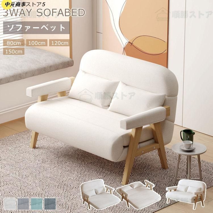 ソファーベット ソファーベッド 一人用 セミダブル ソファベッド