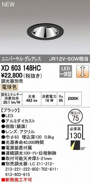 【新品・7営業日以内発送】オーデリック ODELIC XD603148HC LEDダウンライト【沖縄離島販売不可】